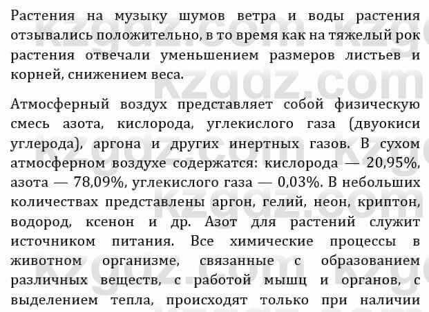 Естествознание Абдиманапов Б.Ш. 6 класс 2018 Вопрос 1