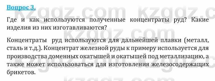 Естествознание Абдиманапов Б.Ш. 6 класс 2018 Вопрос 3