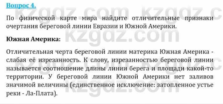 Естествознание Абдиманапов Б.Ш. 6 класс 2018 Вопрос 4