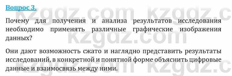 Естествознание Абдиманапов Б.Ш. 6 класс 2018 Вопрос 3