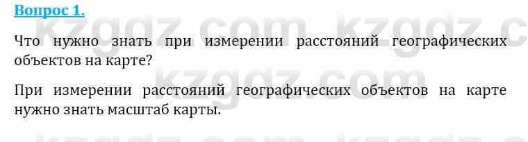 Естествознание Абдиманапов Б.Ш. 6 класс 2018 Вопрос 1