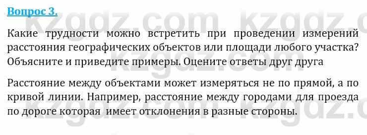 Естествознание Абдиманапов Б.Ш. 6 класс 2018 Вопрос 3