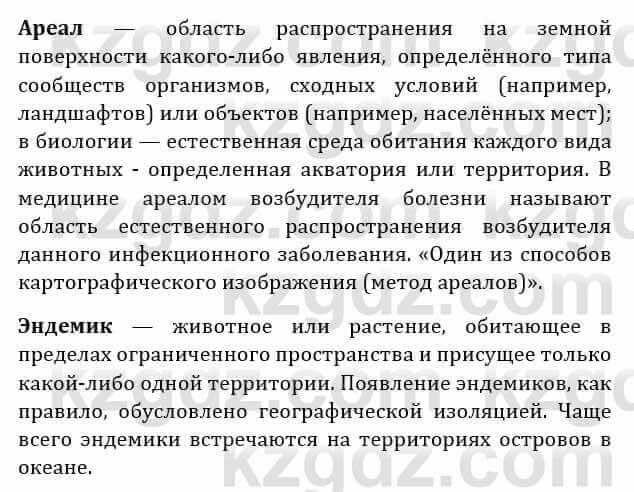 Естествознание Абдиманапов Б.Ш. 6 класс 2018 Вопрос 1