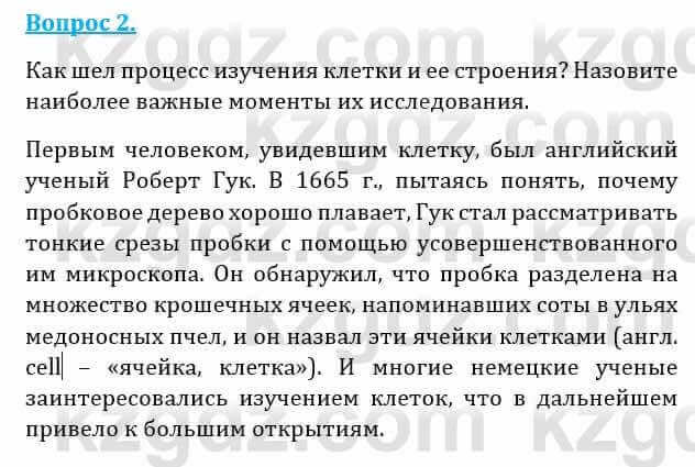 Естествознание Абдиманапов Б.Ш. 6 класс 2018 Вопрос 2