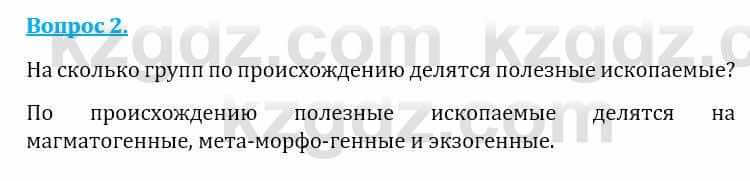 Естествознание Абдиманапов Б.Ш. 6 класс 2018 Вопрос 2