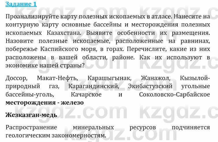 Естествознание Абдиманапов Б.Ш. 6 класс 2018 Задание Задание 1