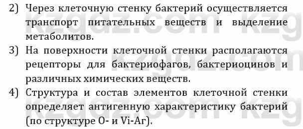 Естествознание Абдиманапов Б.Ш. 6 класс 2018 Задание Задание 1