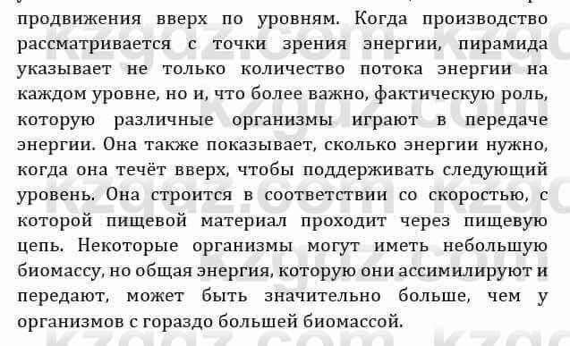 Естествознание Абдиманапов Б.Ш. 6 класс 2018 Задание Задание 2