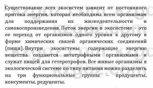 Естествознание Абдиманапов Б.Ш. 6 класс 2018 Задание Задание 1