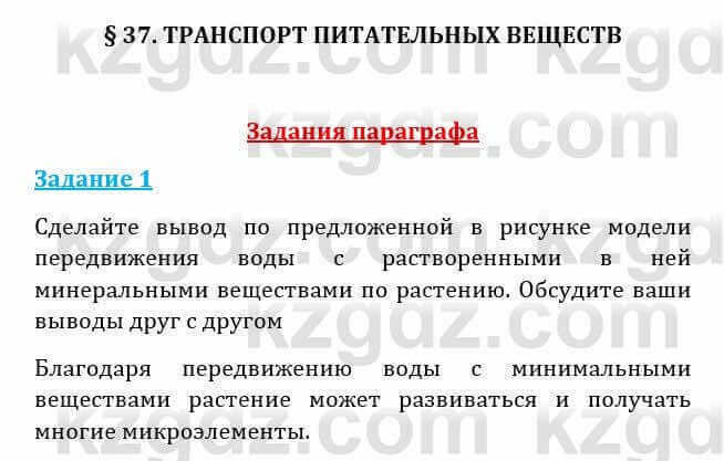 Естествознание Абдиманапов Б.Ш. 6 класс 2018 Задание Задание 1