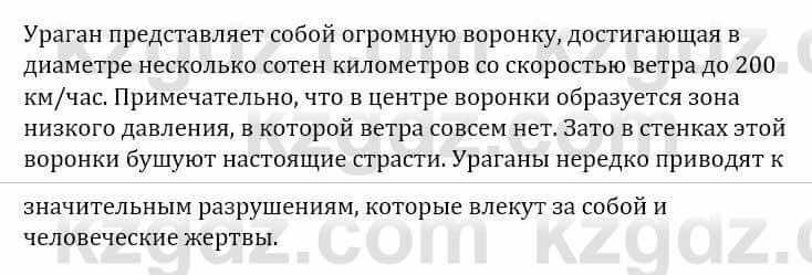 Естествознание Абдиманапов Б.Ш. 6 класс 2018 Задание Задание 2