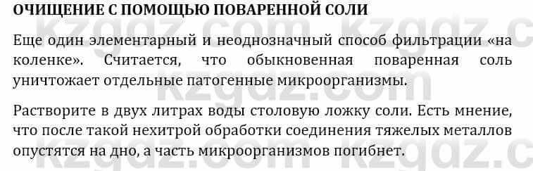 Естествознание Абдиманапов Б.Ш. 6 класс 2018 Задание Задание 2