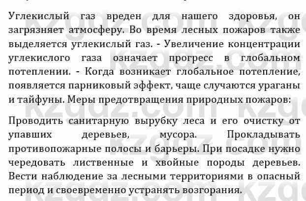 Естествознание Абдиманапов Б.Ш. 6 класс 2018 Задание Задание 2