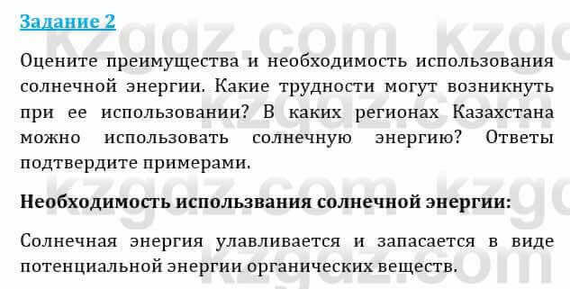 Естествознание Абдиманапов Б.Ш. 6 класс 2018 Задание Задание 2