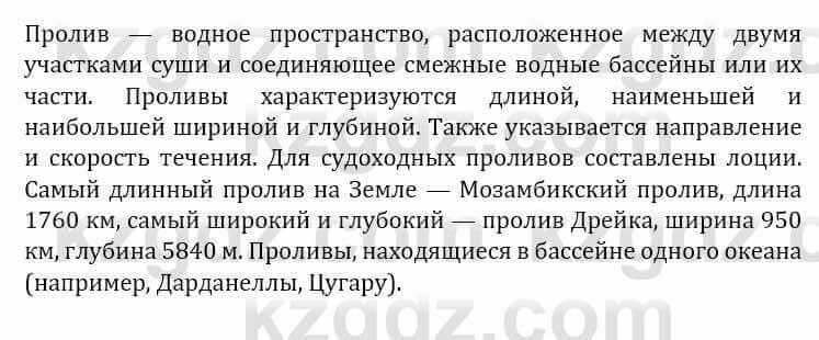 Естествознание Абдиманапов Б.Ш. 6 класс 2018 Задание Задание 2