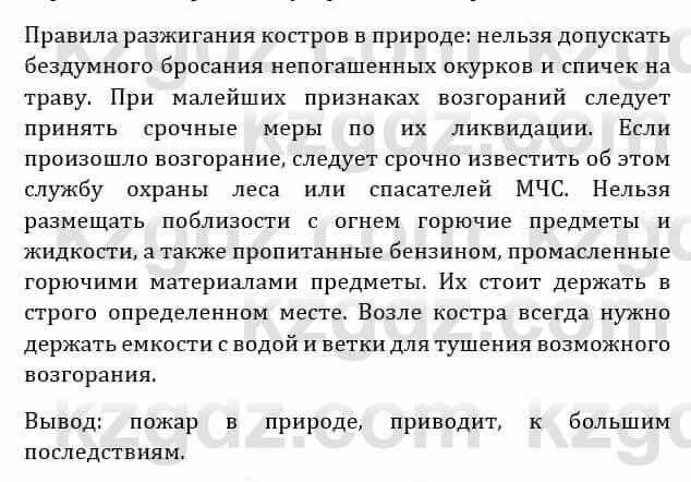 Естествознание Абдиманапов Б.Ш. 6 класс 2018 Задание Задание 2