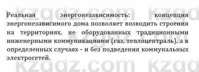 Естествознание Абдиманапов Б.Ш. 6 класс 2018 Задание Задание 3