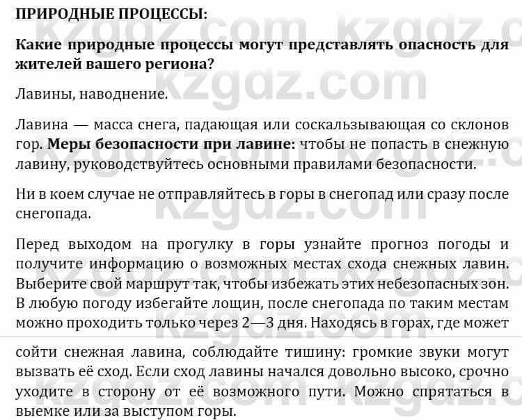 Естествознание Абдиманапов Б.Ш. 6 класс 2018 Задание Задание 2