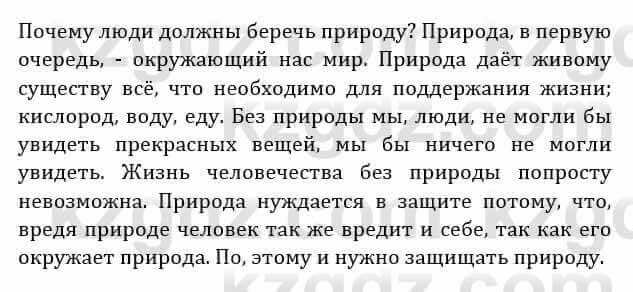 Естествознание Абдиманапов Б.Ш. 6 класс 2018 Задание Задание 2