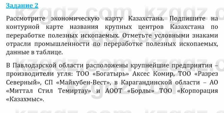 Естествознание Абдиманапов Б.Ш. 6 класс 2018 Задание Задание 2