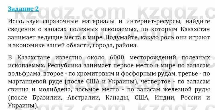 Естествознание Абдиманапов Б.Ш. 6 класс 2018 Задание Задание 2