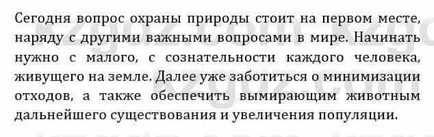 Естествознание Абдиманапов Б.Ш. 6 класс 2018 Задание Задание 2