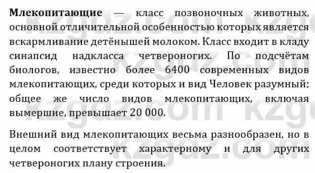 Естествознание Абдиманапов Б.Ш. 6 класс 2018 Задание Задание 3