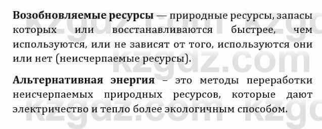 Естествознание Абдиманапов Б.Ш. 6 класс 2018 Задание Задание 3