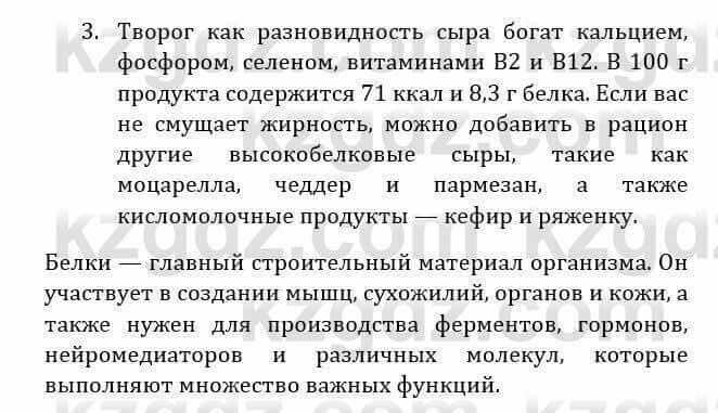 Естествознание Абдиманапов Б.Ш. 6 класс 2018 Задание Задание 2