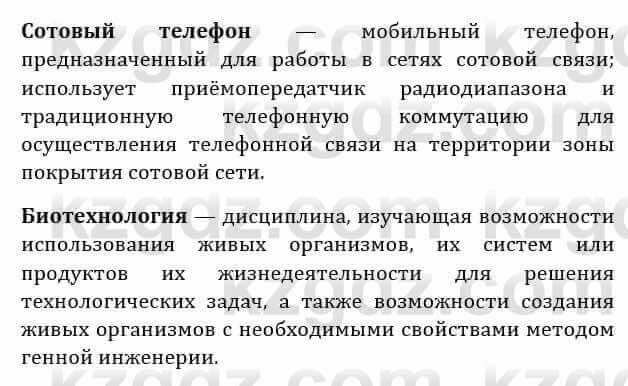 Естествознание Абдиманапов Б.Ш. 6 класс 2018 Задание Задание 2