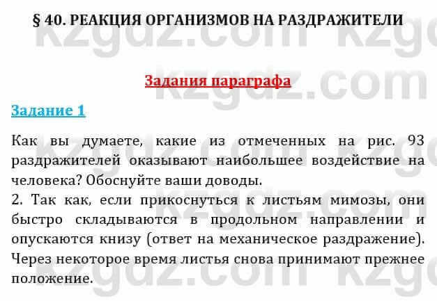 Естествознание Абдиманапов Б.Ш. 6 класс 2018 Задание Задание 1