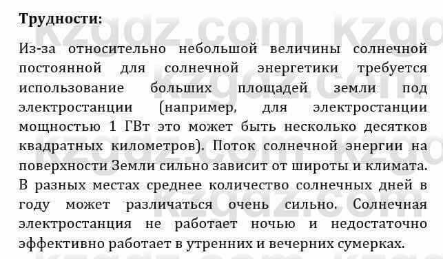 Естествознание Абдиманапов Б.Ш. 6 класс 2018 Задание Задание 2