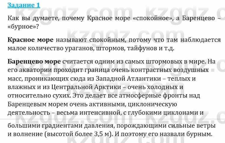 Естествознание Абдиманапов Б.Ш. 6 класс 2018 Задание Задание 1