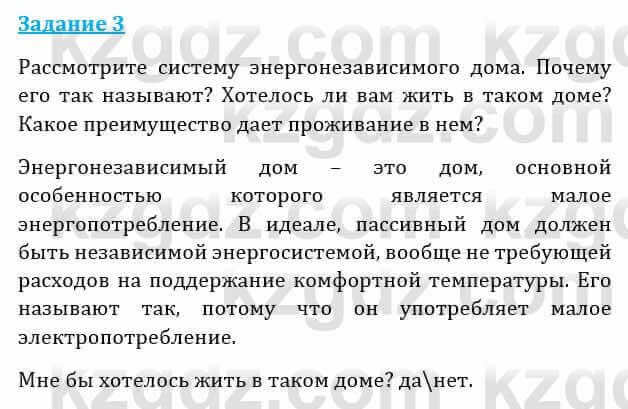 Естествознание Абдиманапов Б.Ш. 6 класс 2018 Задание Задание 3