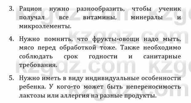 Естествознание Абдиманапов Б.Ш. 6 класс 2018 Задание Задание 4