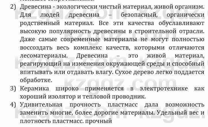 Естествознание Абдиманапов Б.Ш. 6 класс 2018 Задание Задание 1