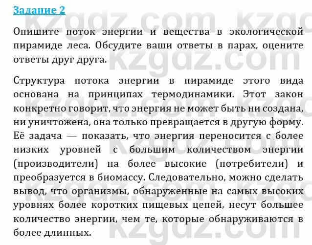 Естествознание Абдиманапов Б.Ш. 6 класс 2018 Задание Задание 2