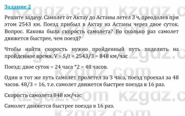 Естествознание Абдиманапов Б.Ш. 6 класс 2018 Задание Задание 2