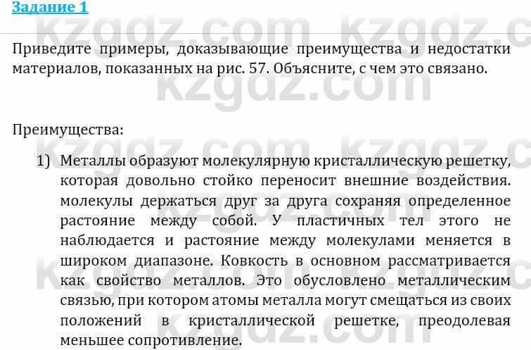 Естествознание Абдиманапов Б.Ш. 6 класс 2018 Задание Задание 1