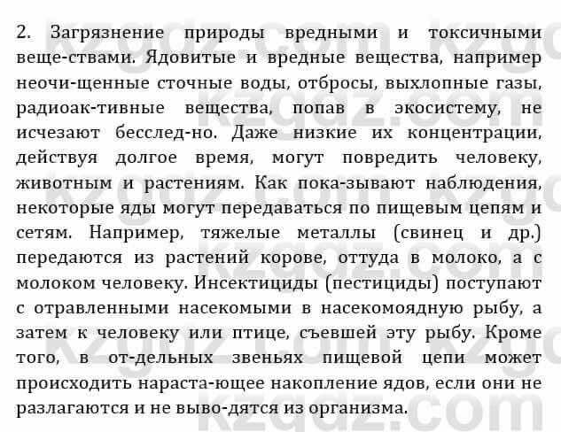 Естествознание Абдиманапов Б.Ш. 6 класс 2018 Задание Задание 2