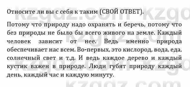 Естествознание Абдиманапов Б.Ш. 6 класс 2018 Задание Задание 2