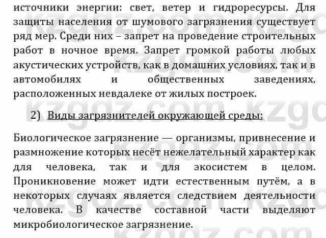 Естествознание Абдиманапов Б.Ш. 6 класс 2018 Задание Задание 2