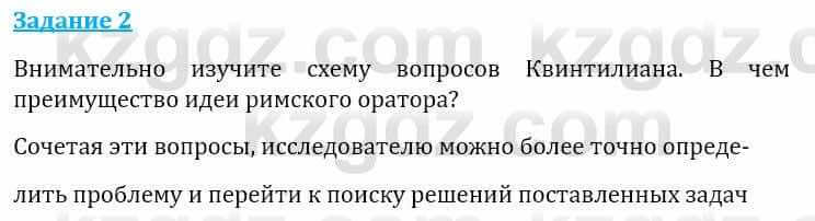 Естествознание Абдиманапов Б.Ш. 6 класс 2018 Задание Задание 2