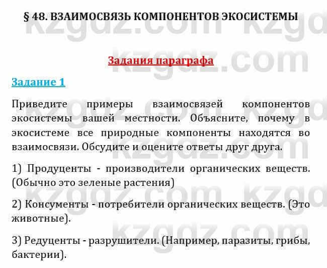 Естествознание Абдиманапов Б.Ш. 6 класс 2018 Задание Задание 1