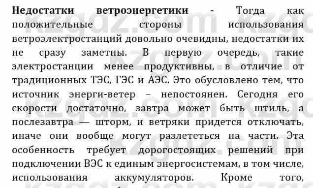 Естествознание Абдиманапов Б.Ш. 6 класс 2018 Задание Задание 1