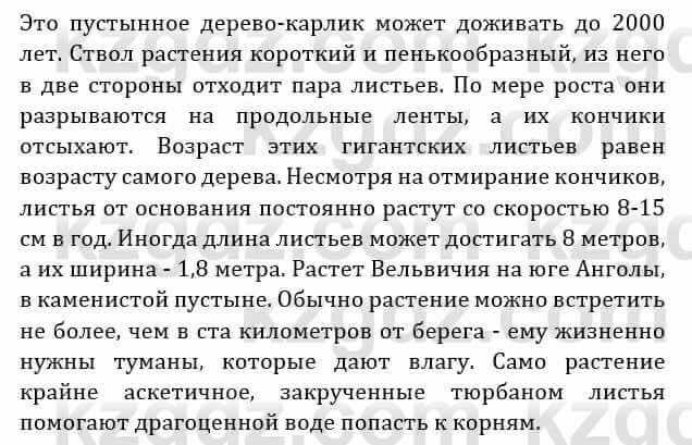 Естествознание Абдиманапов Б.Ш. 6 класс 2018 Задание Задание 3