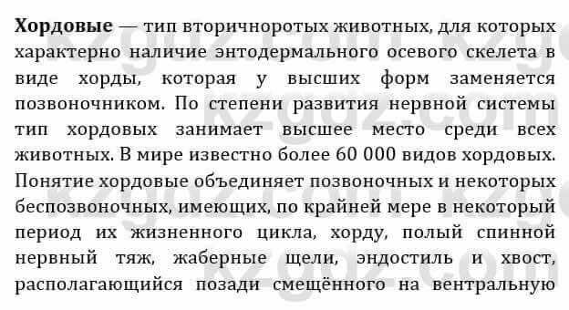 Естествознание Абдиманапов Б.Ш. 6 класс 2018 Задание Задание 3