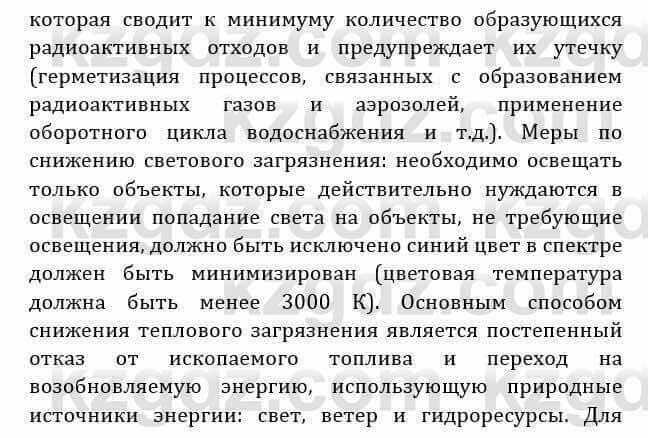 Естествознание Абдиманапов Б.Ш. 6 класс 2018 Задание Задание 2