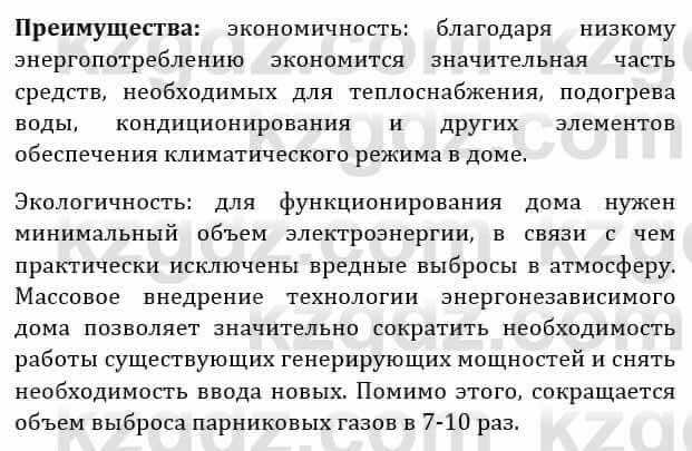 Естествознание Абдиманапов Б.Ш. 6 класс 2018 Задание Задание 3