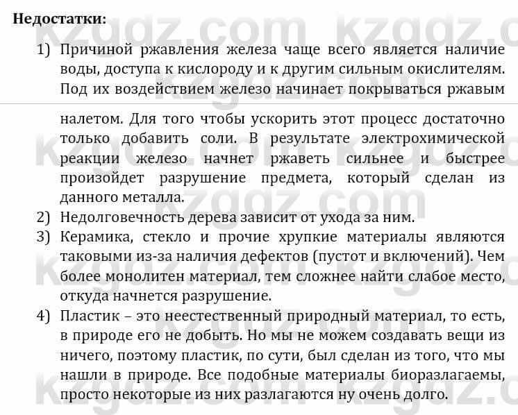 Естествознание Абдиманапов Б.Ш. 6 класс 2018 Задание Задание 1